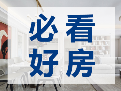 比看好房 | 150万平价毛坯房！配套醇熟，刚需捡漏！