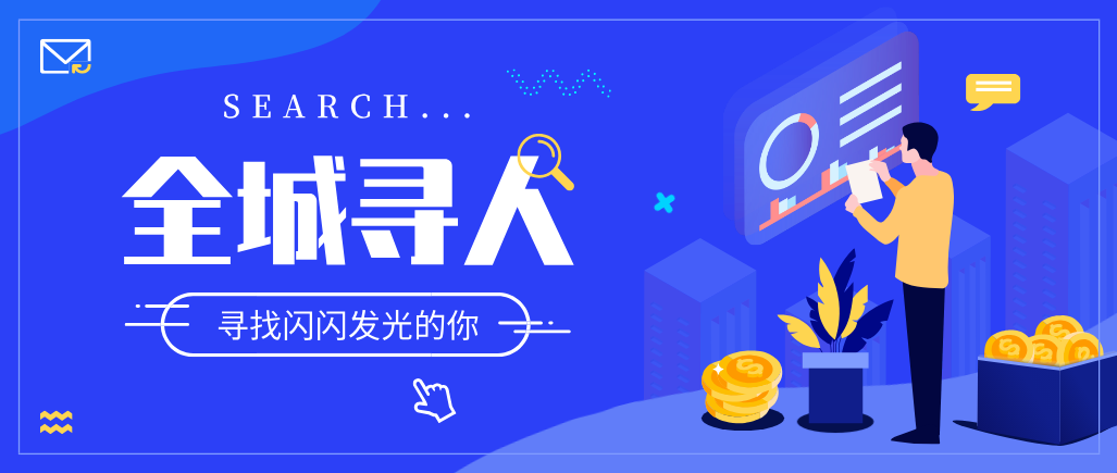 招贤纳士 | 春天已经来临，爱心房产邀您一路同行！
