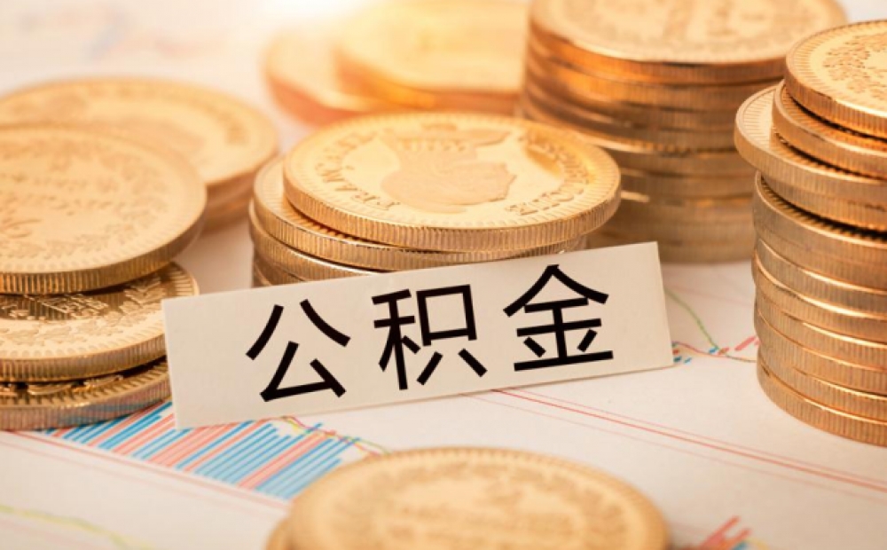 贵阳：调整第二套住房公积金个人住房贷款政策