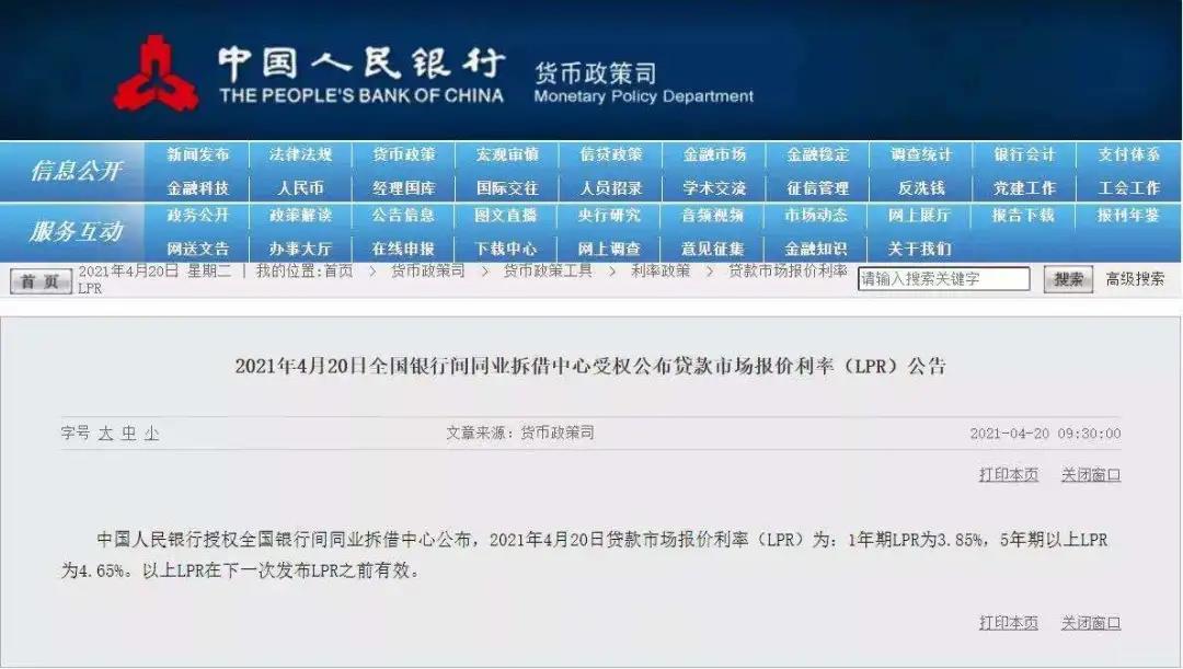 最新LPR利率公布！已连续一年不变！降息又落空了……