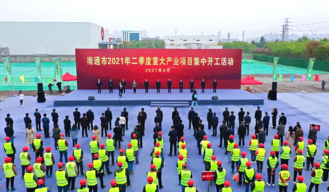 122个，总投资993亿元！南通二季度重大项目集中开工！