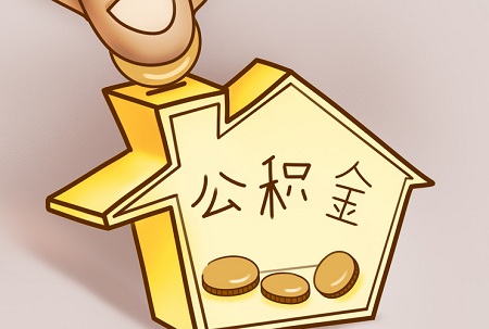 广东住房公积金一季度实际缴存金额增25.39%