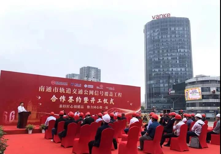 5G全覆盖 南通市轨交1号线公网信号覆盖近日开工