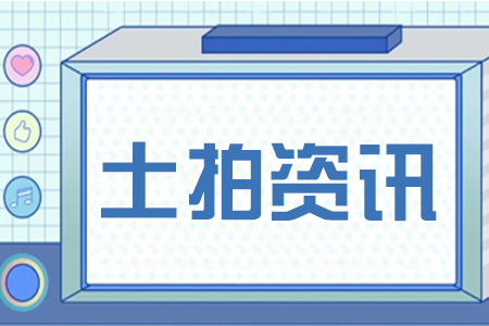 厦门第二批集中供地：11幅地块起价274亿元 6月10日拍卖