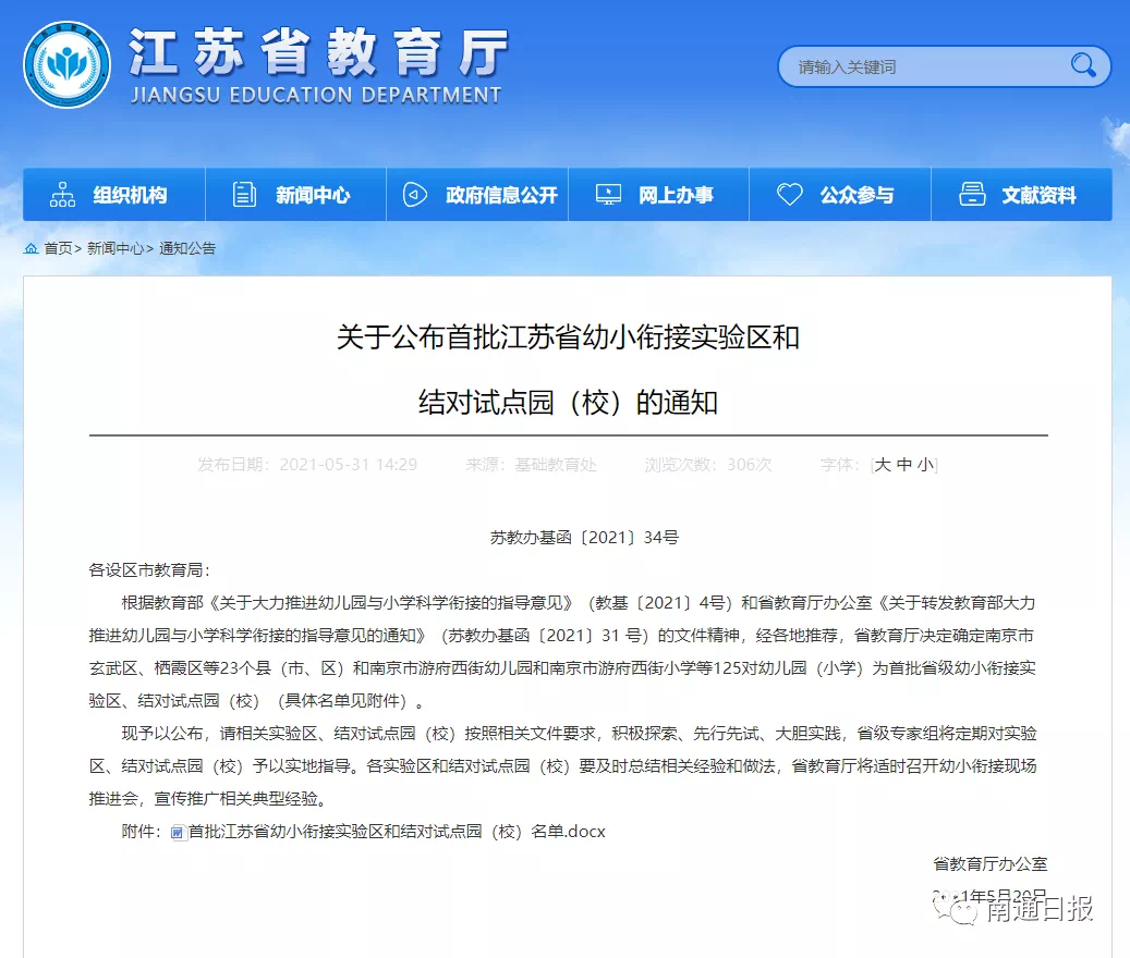 幼小衔接试点来了,南通首批入选的是……