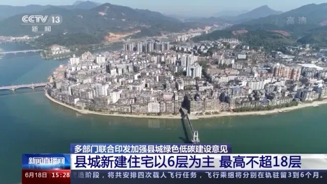 限制!县城新建住宅最新规定!