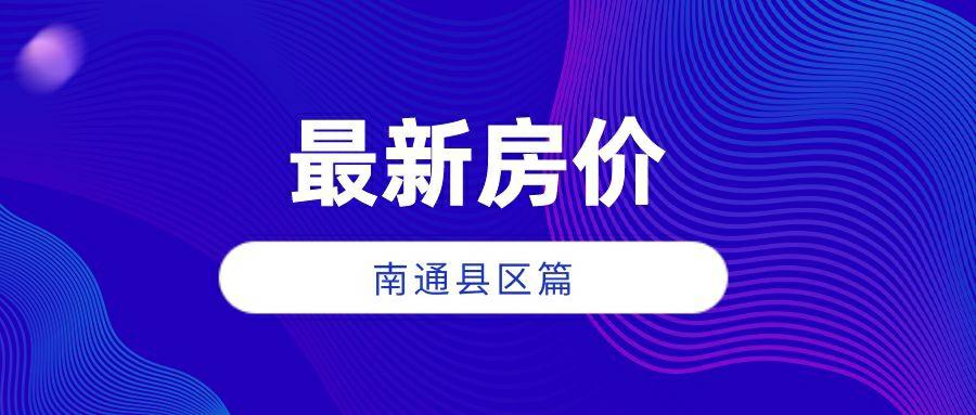 最新房价|二手房市场被“套牢”？房价会有所变化？！