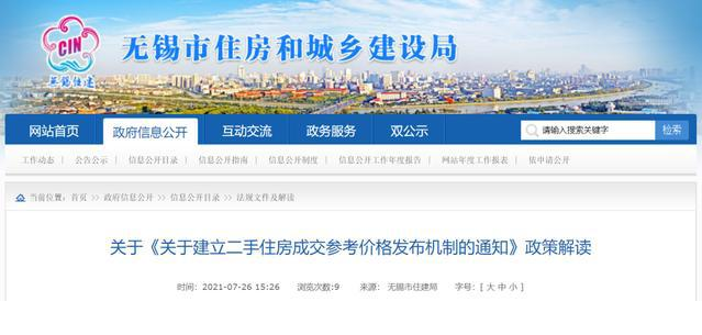 重磅信号！刚刚，无锡公布了100个小区二手房指导价格！南通..