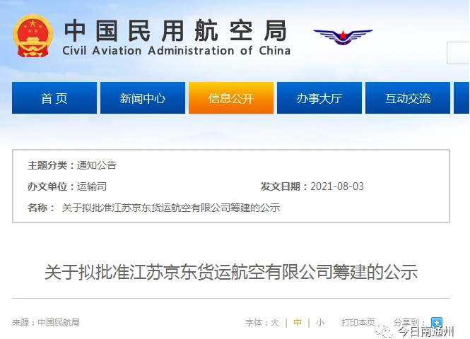 总投资200亿！京东航空真的来了，基地机场就在南通