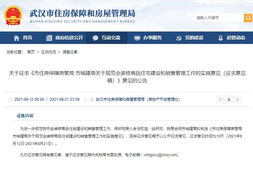 武汉规范精装房的建设与销售：分户验收,不得出现“同等档次”表述