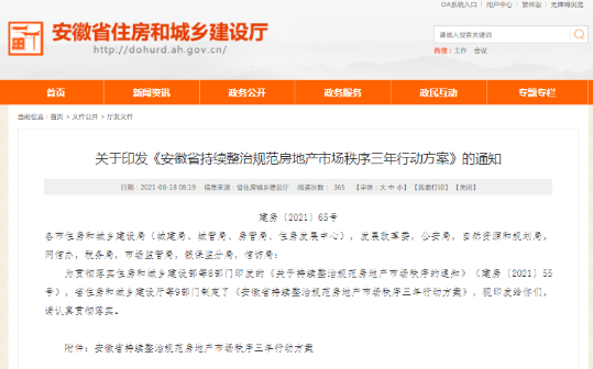 安徽九部门联合发布持续整治规范房地产市场秩序三年行动方案