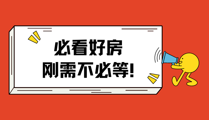 必看好房|刚需不必等，南通主城区优质好房这里有！