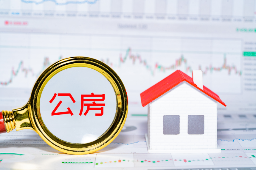 已购公房可以上市交易吗?与普通商品房有什么区别?