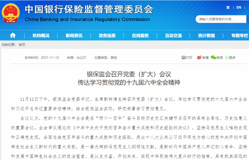 银保监会:稳地价、稳房价、稳预期 遏制房地产金融化泡沫化倾向