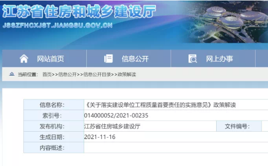 12月10日实施!江苏省住建对房屋质量提了这些新要求!