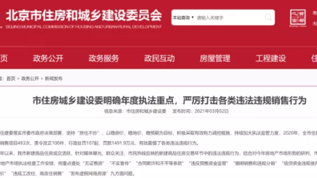 炒作学区房？全部下架！又一城市对学区房下手