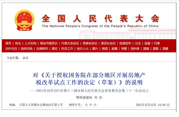 官宣，房地产税最新进展