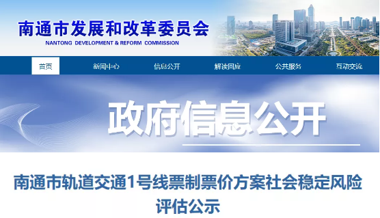 公示！关于轨交1号线票制票价方案！