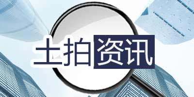 绿城抄底拿地！南通11宗地块成功出让，1宗流拍！