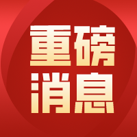刚进5月，又一批放松政策来袭…