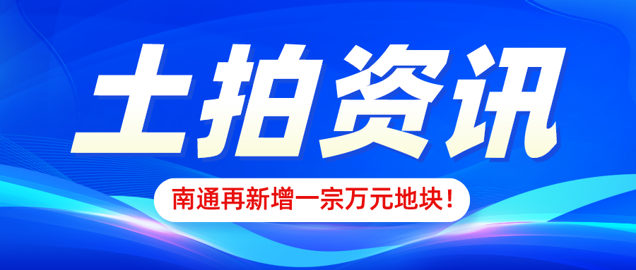 限房价19800元/㎡！市政府旁一宗优质宅地拍出