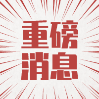 南通又一城楼市新政来了！购新房最高补贴1.5%！