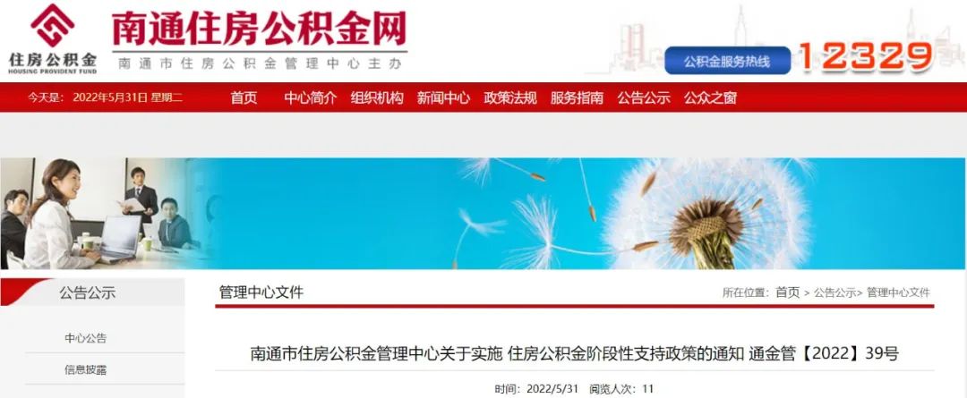 降缴、缓缴、可分期补缴！南通公积金最新调整！