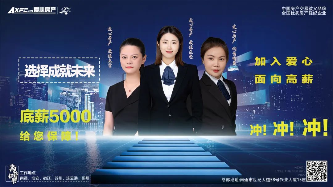 选择成就未来 | 底薪5000，给您保障！加入爱心，面向高薪！