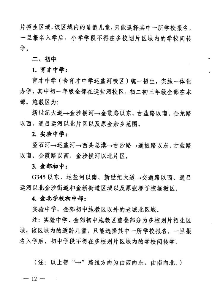 官宣！南通2地中小学施教区划定