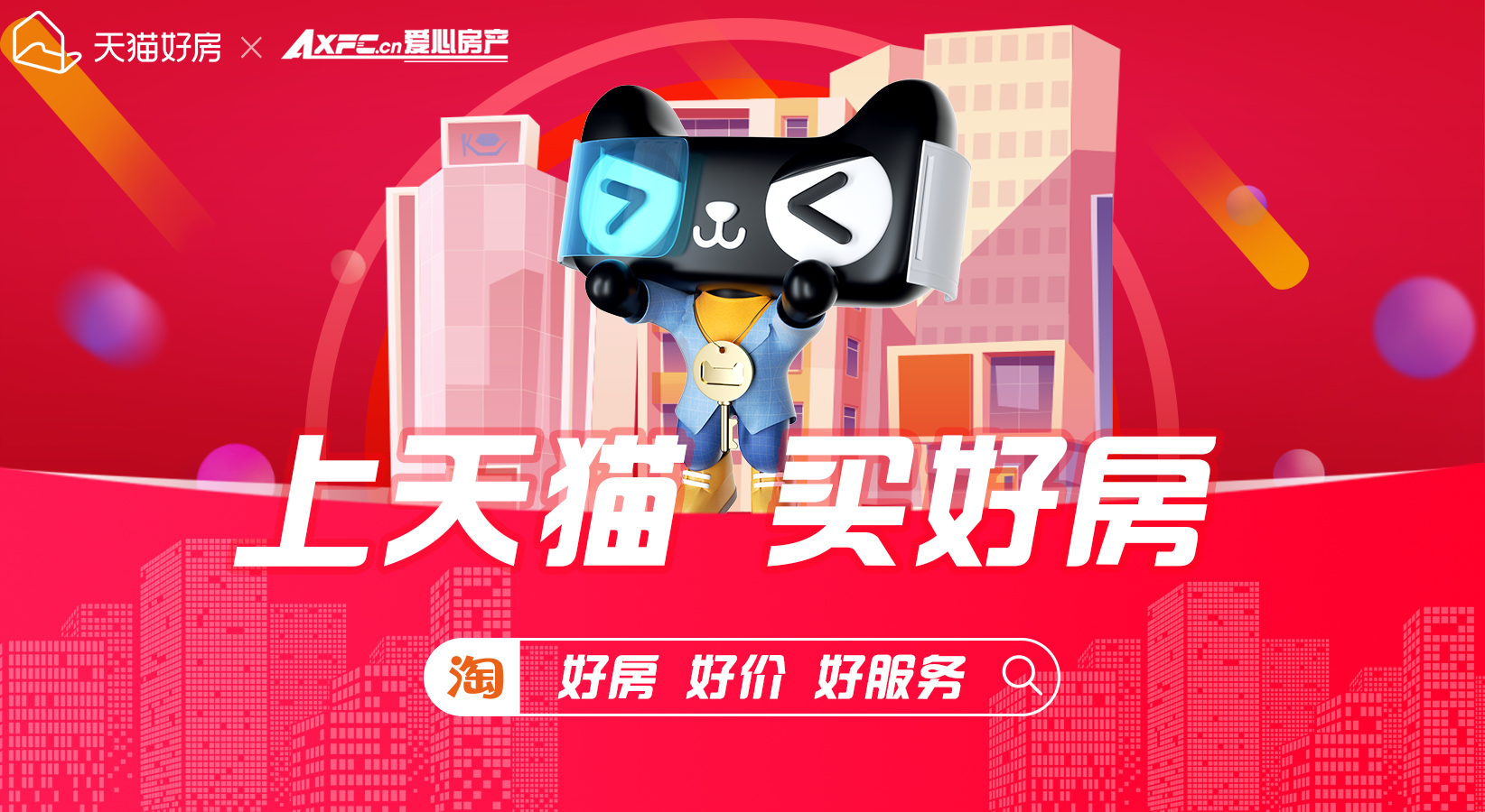 新经纪 共创未来 | 天猫好房携手爱心房产入驻南通，正式上线！