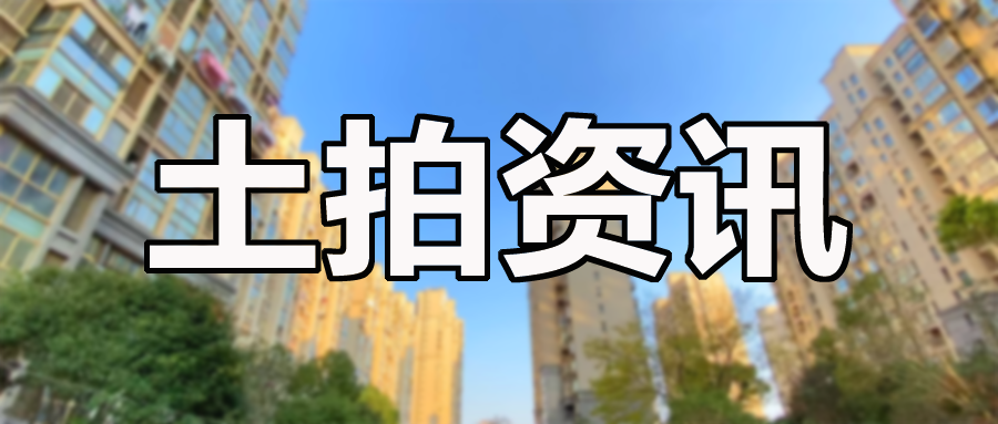 总揽金超61亿！南通二批次集中土拍落幕！主城地块经历21轮报价后突然中止！