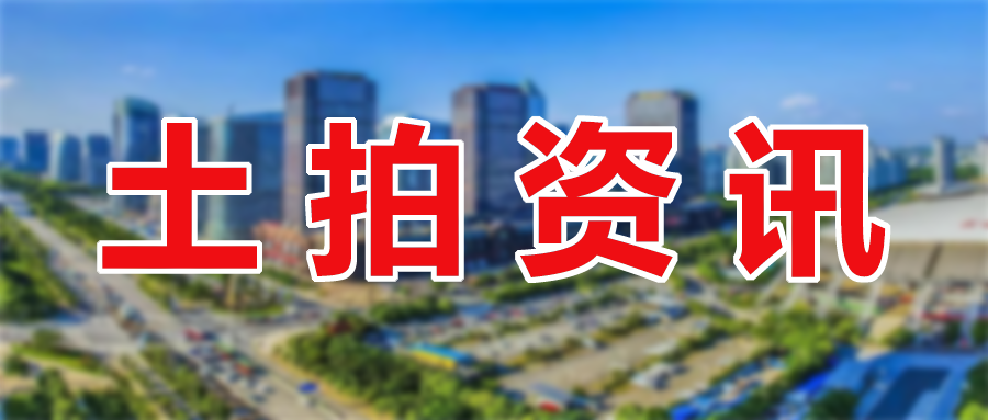 成交楼面地价11517元/㎡！刚刚南通启东两宗优质地块成功出让