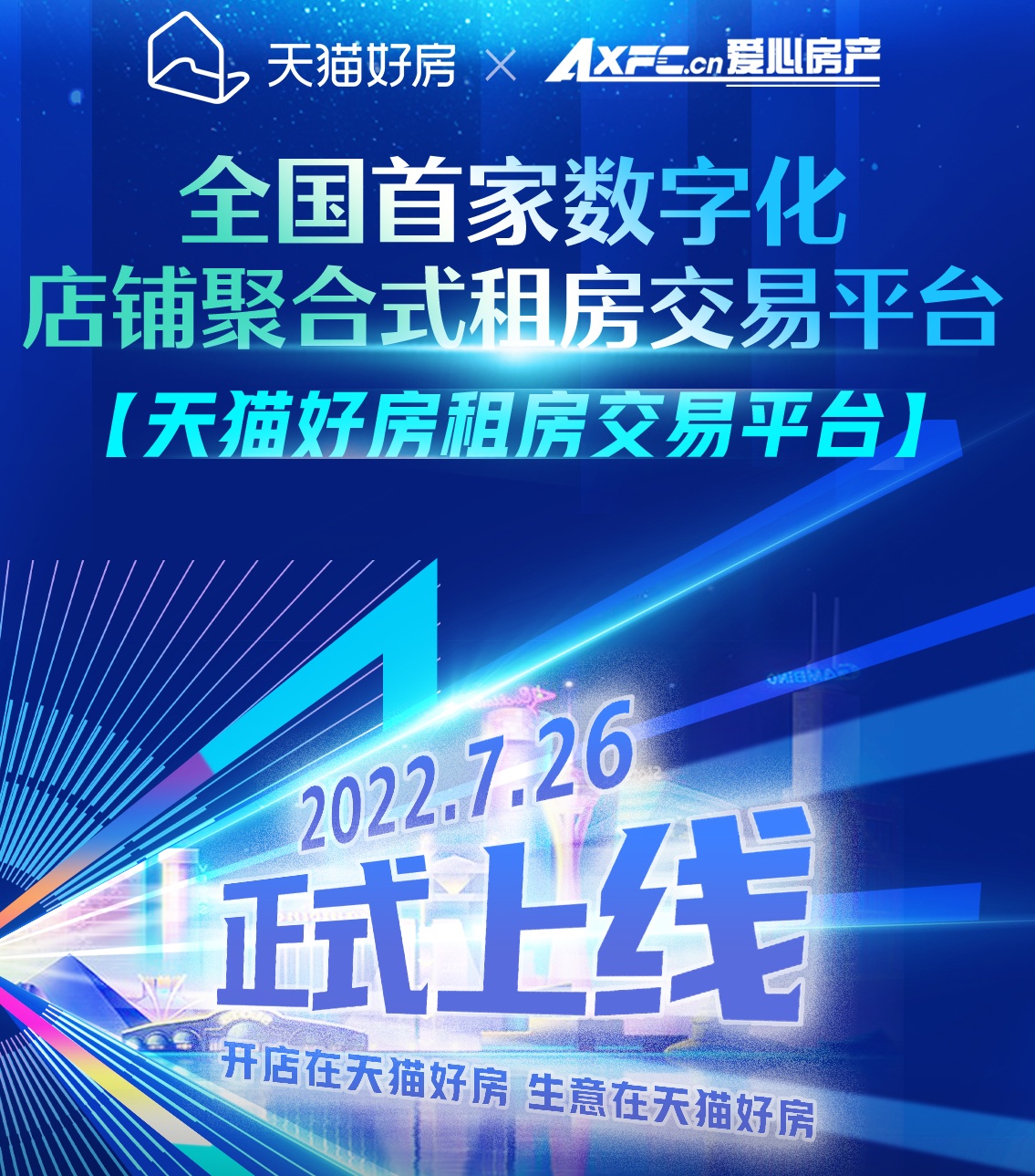 升级数字化租房平台，爱心房产进入租房交易“快车道”！