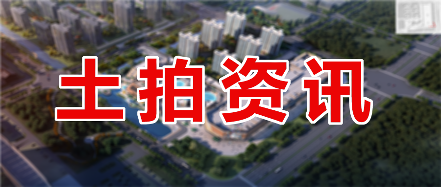 成交总价超7.3亿！不限房价，刚刚南通两幅优质地块拍出！