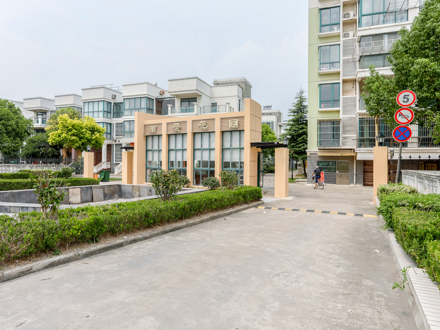 丽景花园
